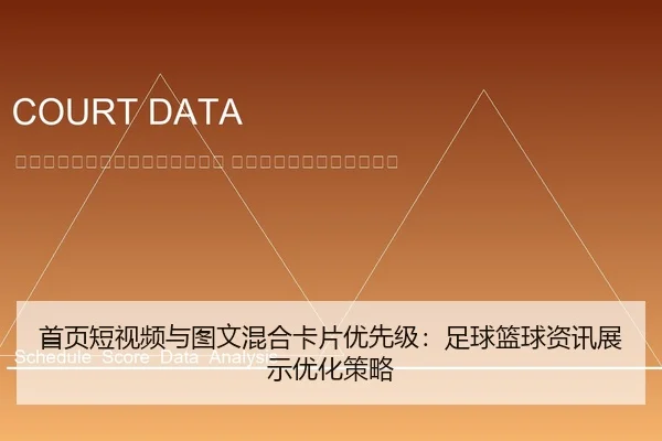 shou-ye-duan-shi-pin-yu-tu-wen-hun-he-ka-pian-you-xian-ji-zu-qiu-lan-qiu-zi-xun-zhan-shi-you-hua-ce-lve-2-512.jpg
